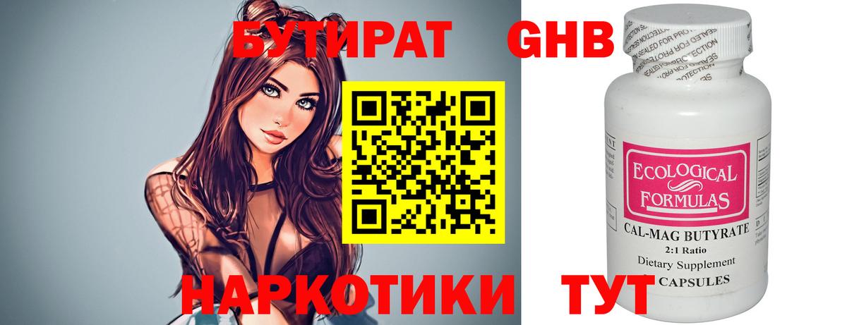 Ишим  Бутират  Вход с VPN  Бутират бутандиол 