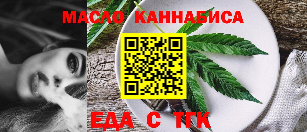 Печенье с ТГК марихуана  Вход с VPN  Ишим 