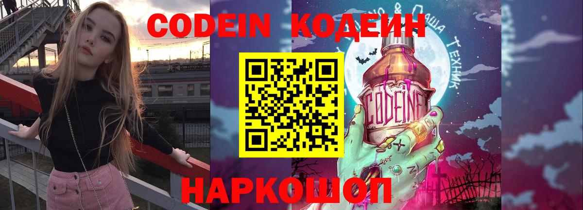 Ишим  Кодеин напиток Lean (лин)  Вход с VPN 