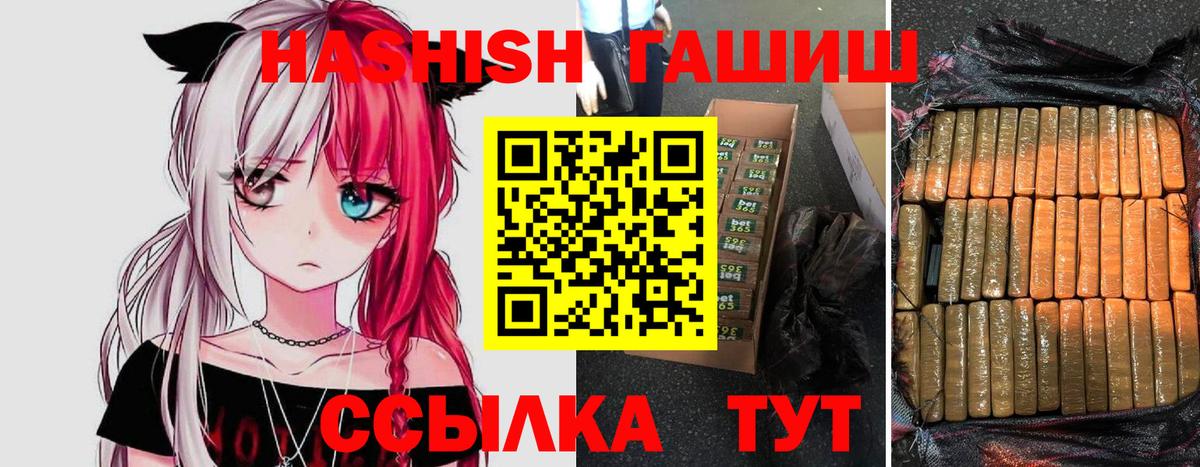 ГАШ  даркнет сайт  Вход с VPN  Ишим  ГАШ гарик 