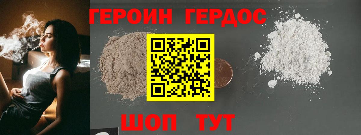 Героин VHQ  Вход с VPN  Ишим 