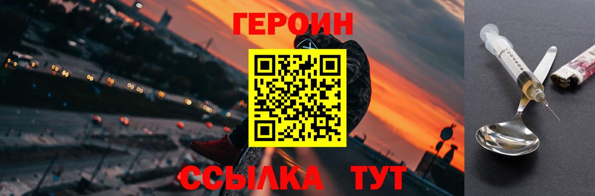 ГЕРОИН герыч Ишим