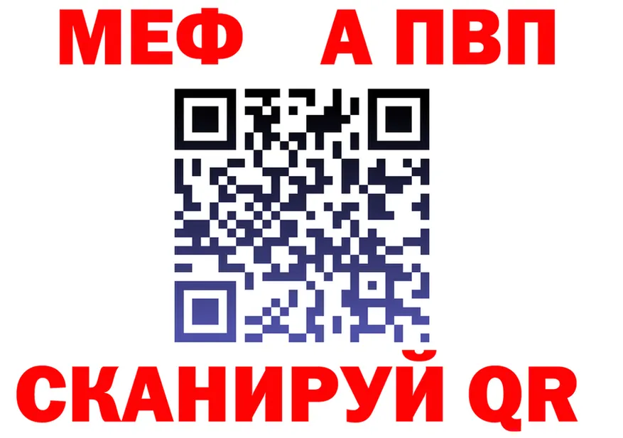 Alpha PVP СК КРИС ТОР площадка мега Ишим