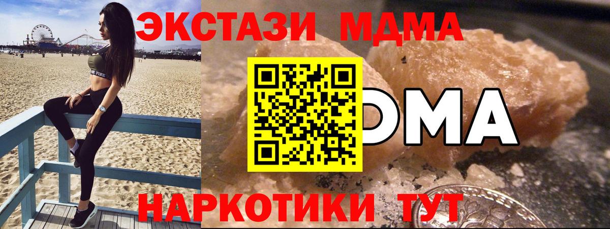 МДМА кристаллы  Вход с VPN  Ишим 