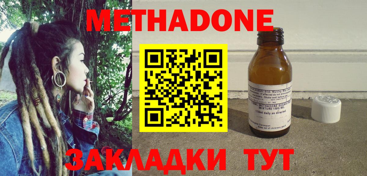 МЕТАДОН мёд  Вход с VPN  Ишим 